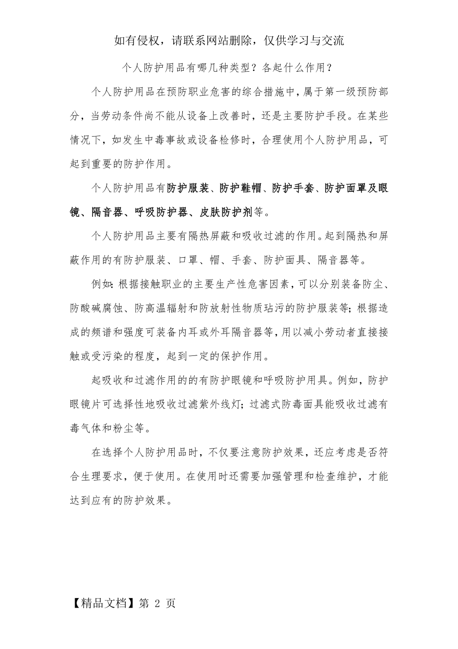 个人防护用品有哪几种类型精品文档2页.doc_第2页