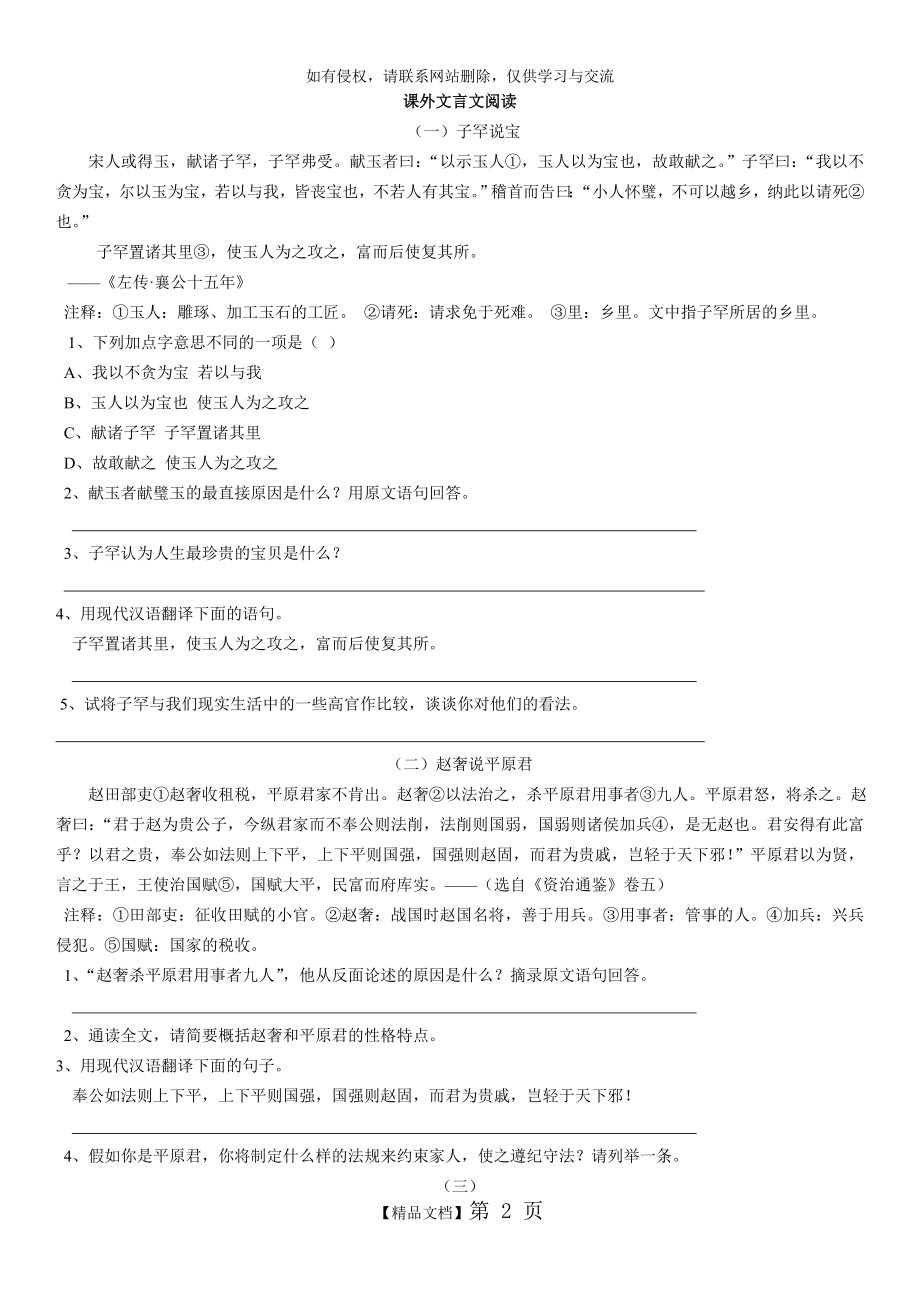 七年级课外文言文、现代文.doc_第2页