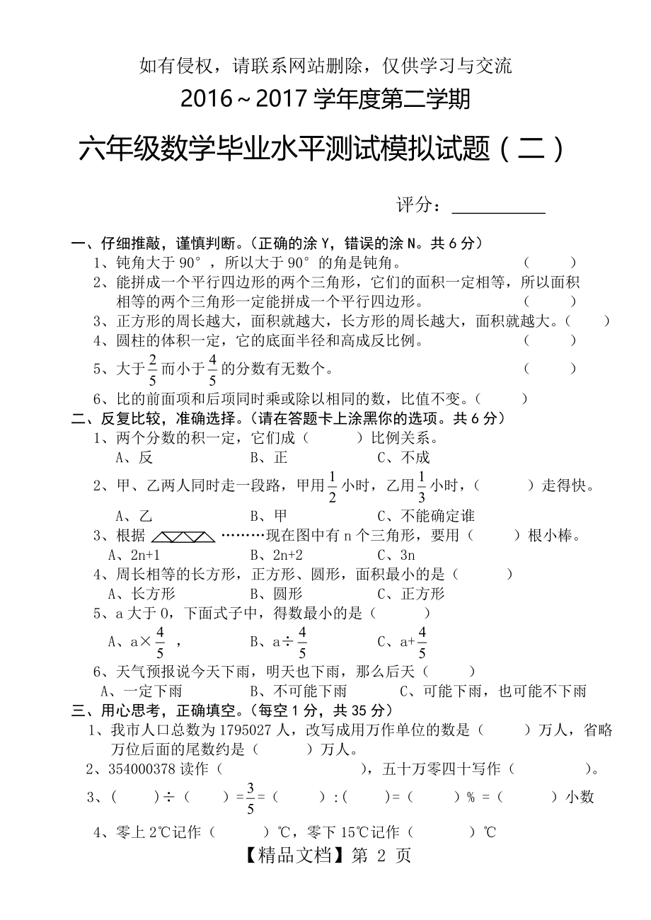 小学毕业升学数学模拟试卷(二).doc_第2页