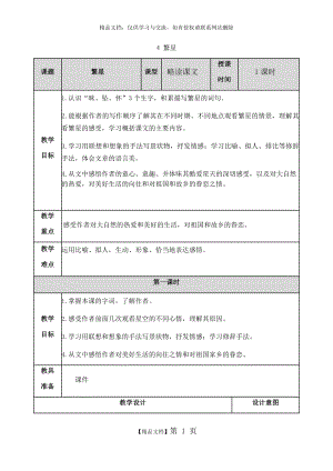 部编四年级 繁星教案.docx