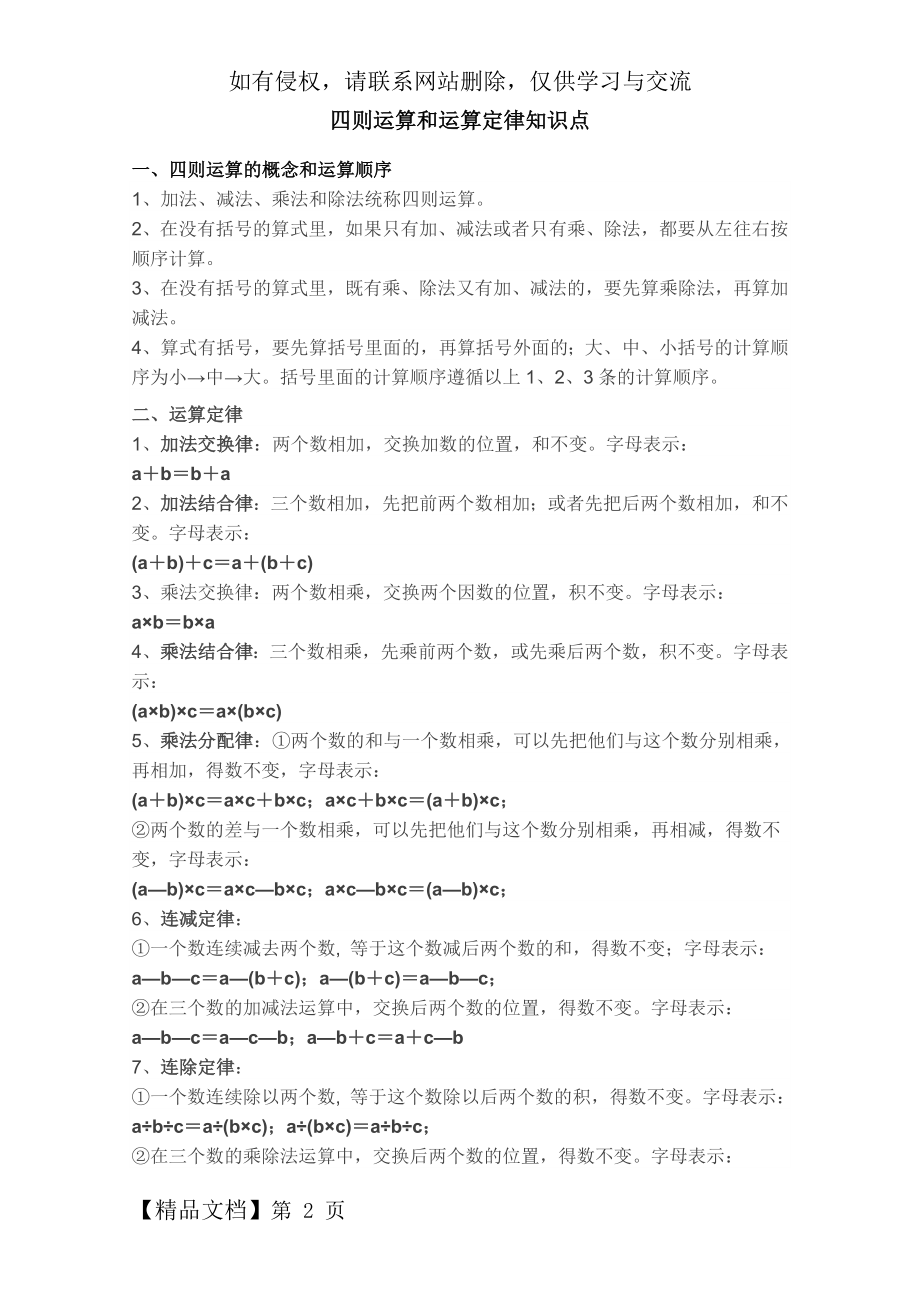 四则运算和运算定律知识点共5页.doc_第2页