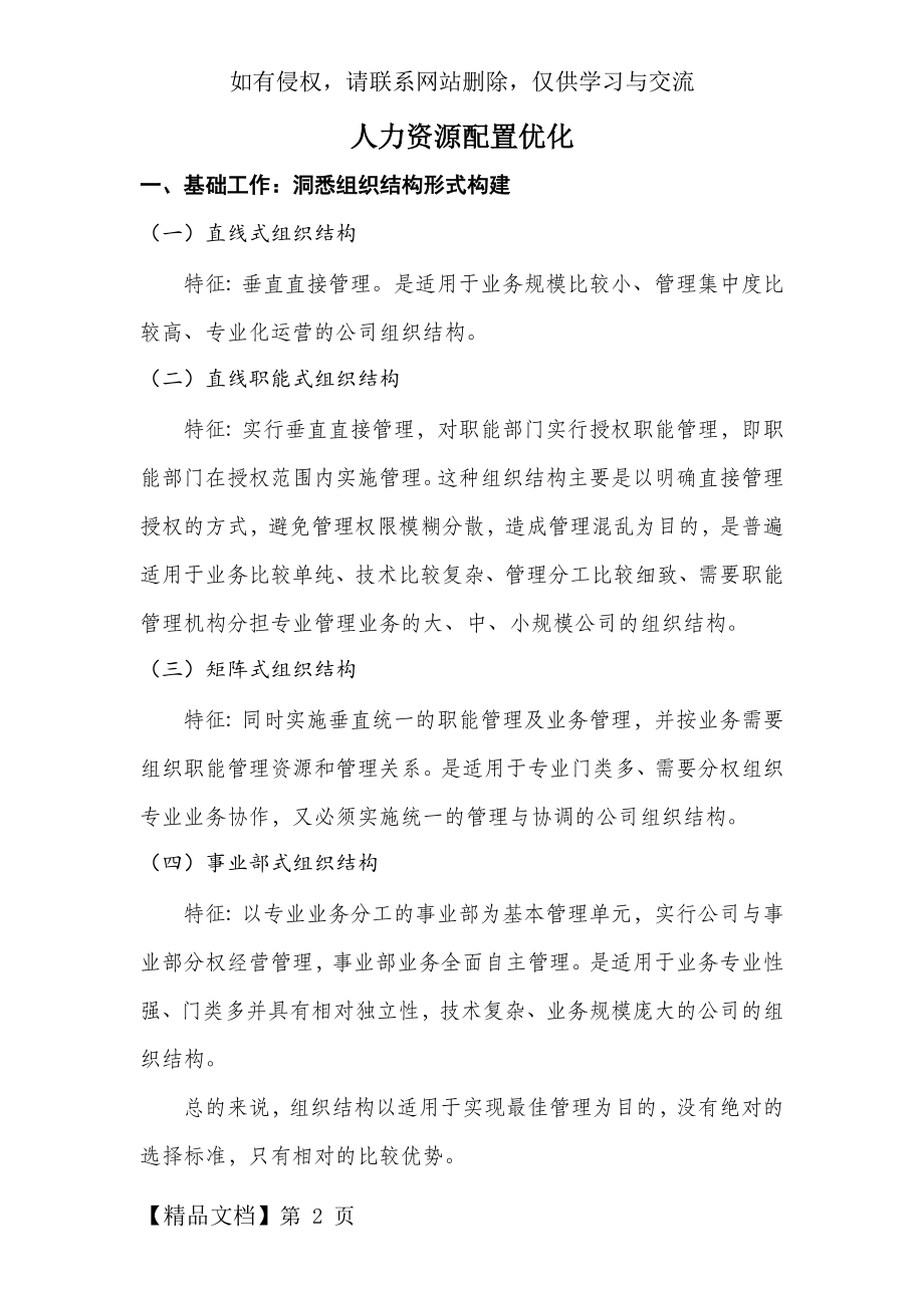 人力资源配置优化共6页word资料.doc_第2页