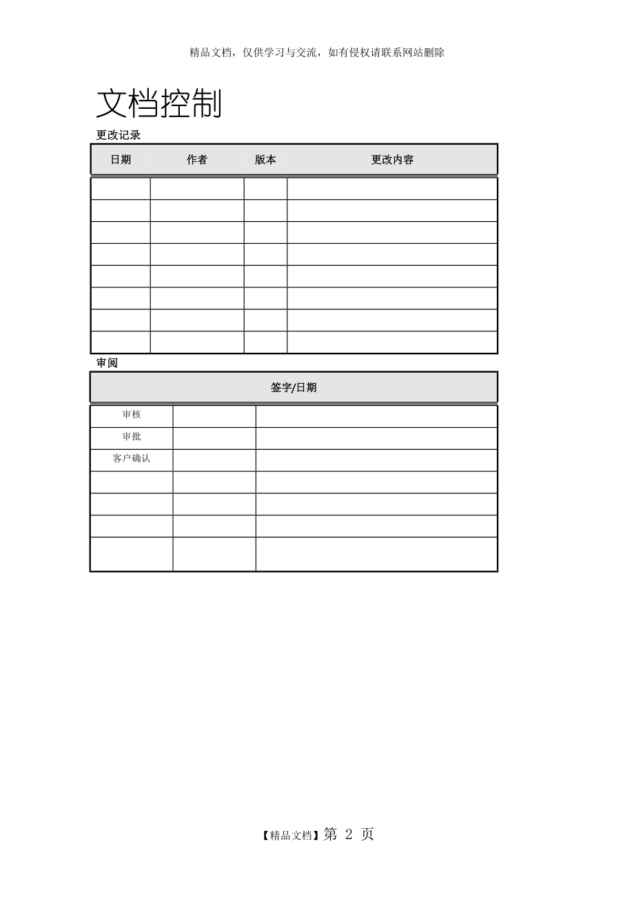 软件项目需求调研计划(模板).doc_第2页