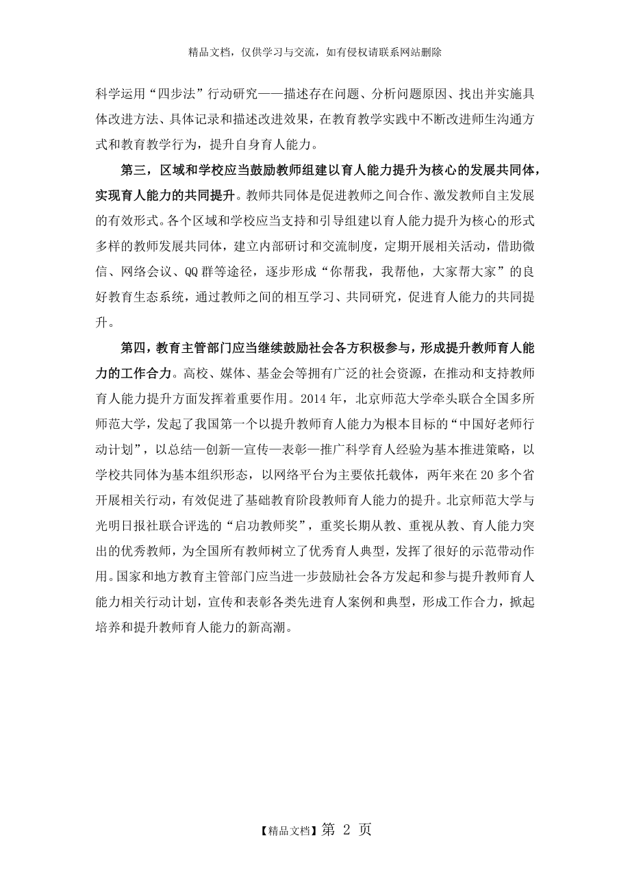 育人能力是教师教育教学能力的核心.doc_第2页