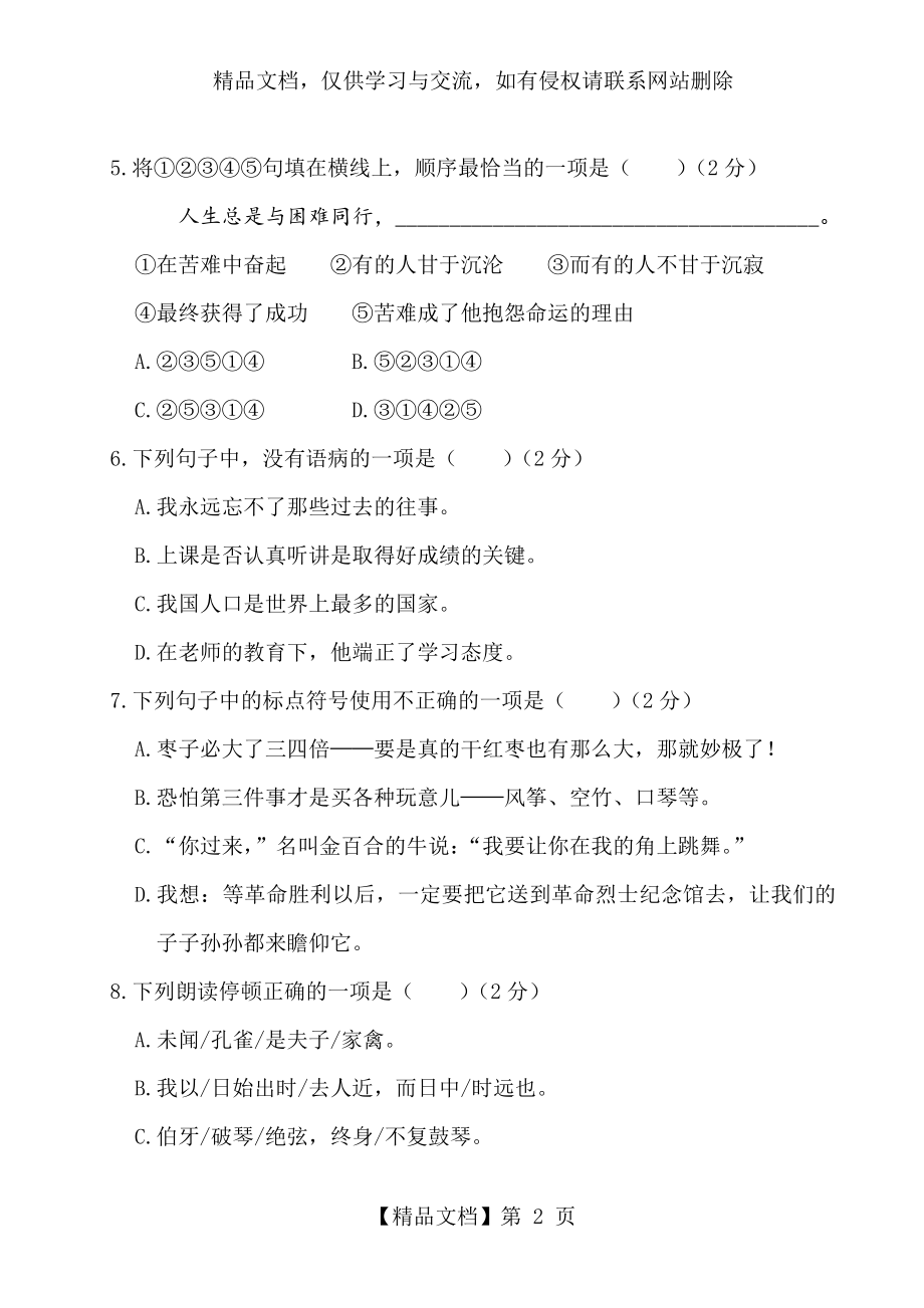 小学语文毕业升学模拟测试卷(六).doc_第2页