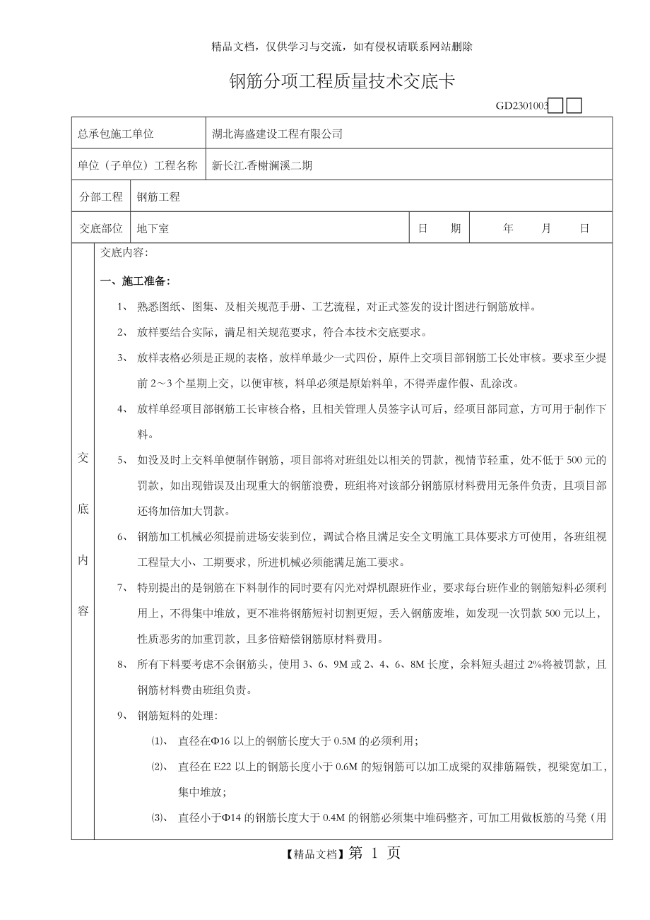 钢筋技术交底记录大全.doc_第1页