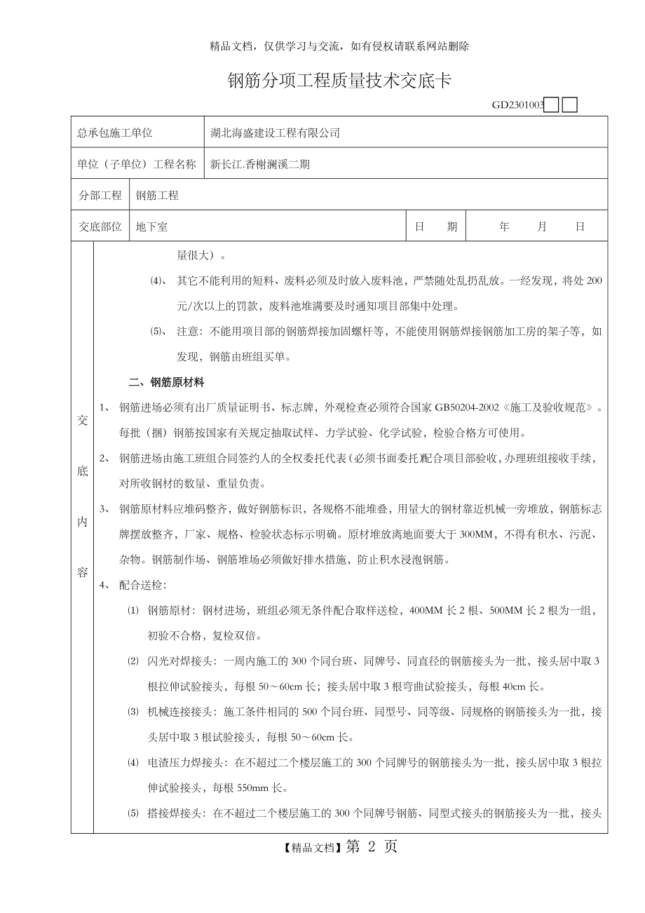 钢筋技术交底记录大全.doc_第2页