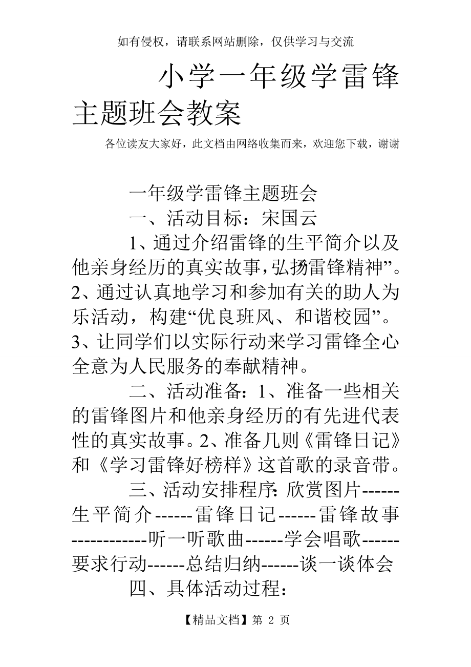 小学一年级学雷锋主题班会教案.doc_第2页