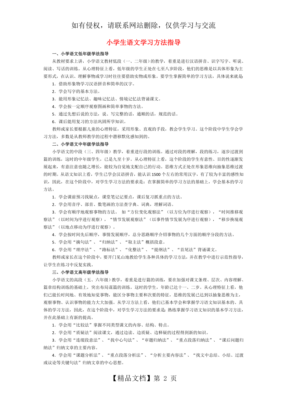 小学生各科学习方法指导52774.doc_第2页