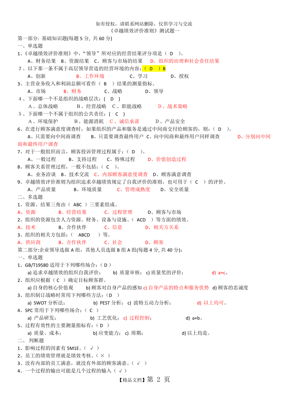 卓越绩效评价准则试题63573.doc_第2页