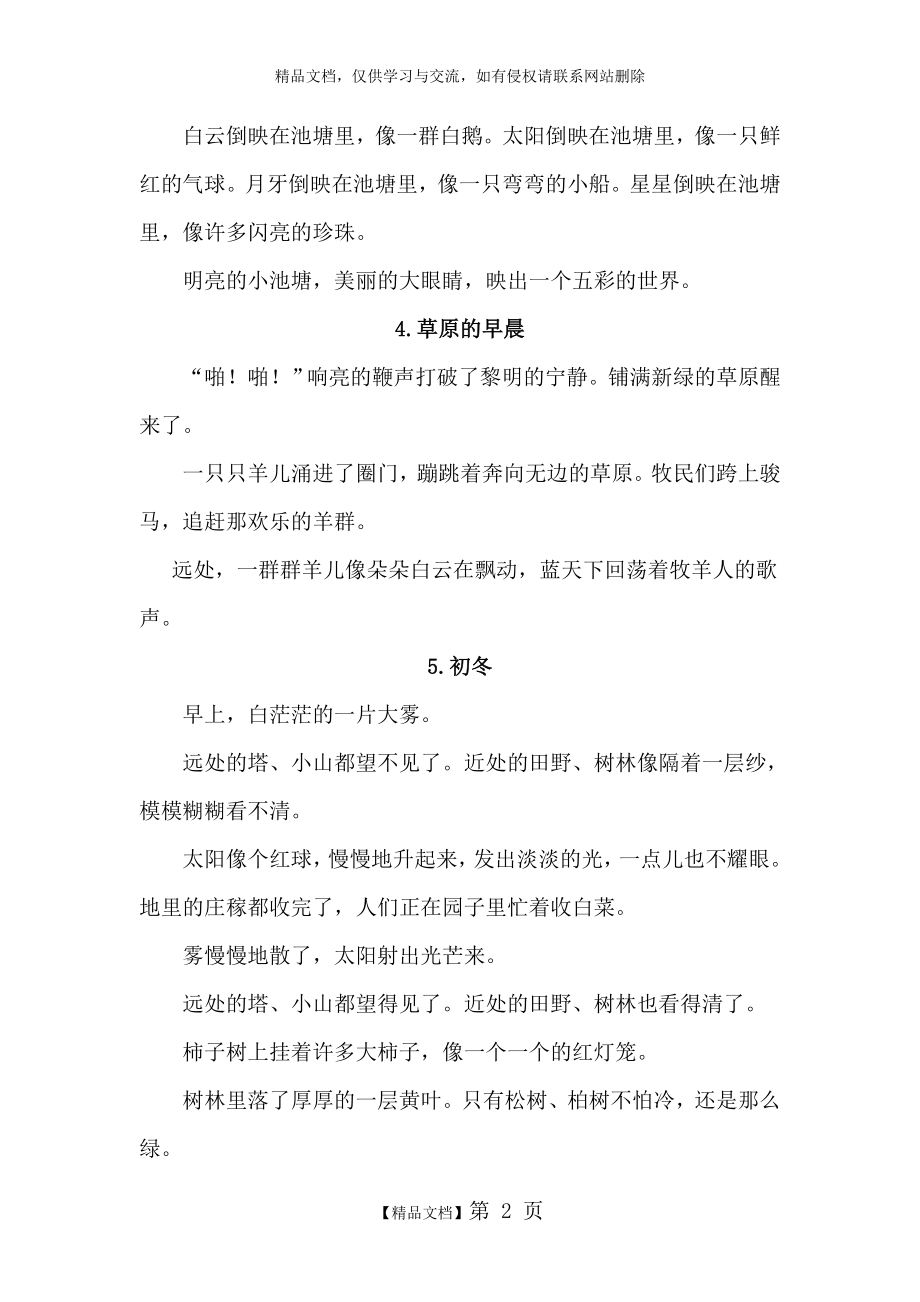 背诵美文十篇 适合小学一年级学生.doc_第2页