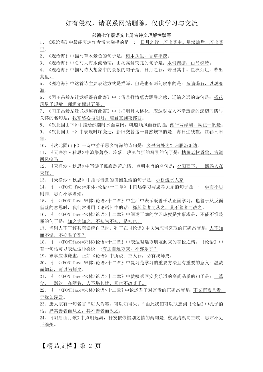 人教部编七年级语文上册古诗文理解性默写(含参考答案)word精品文档3页.doc_第2页