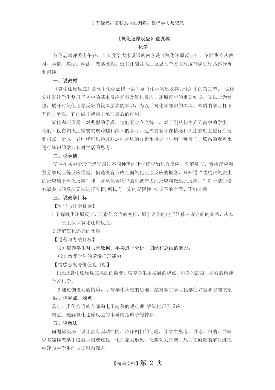 《氧化还原反应》说课稿.doc_第2页