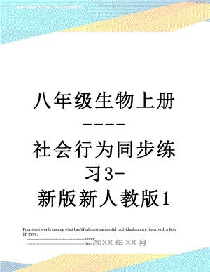 八年级生物上册----社会行为同步练习3-新版新人教版1.doc