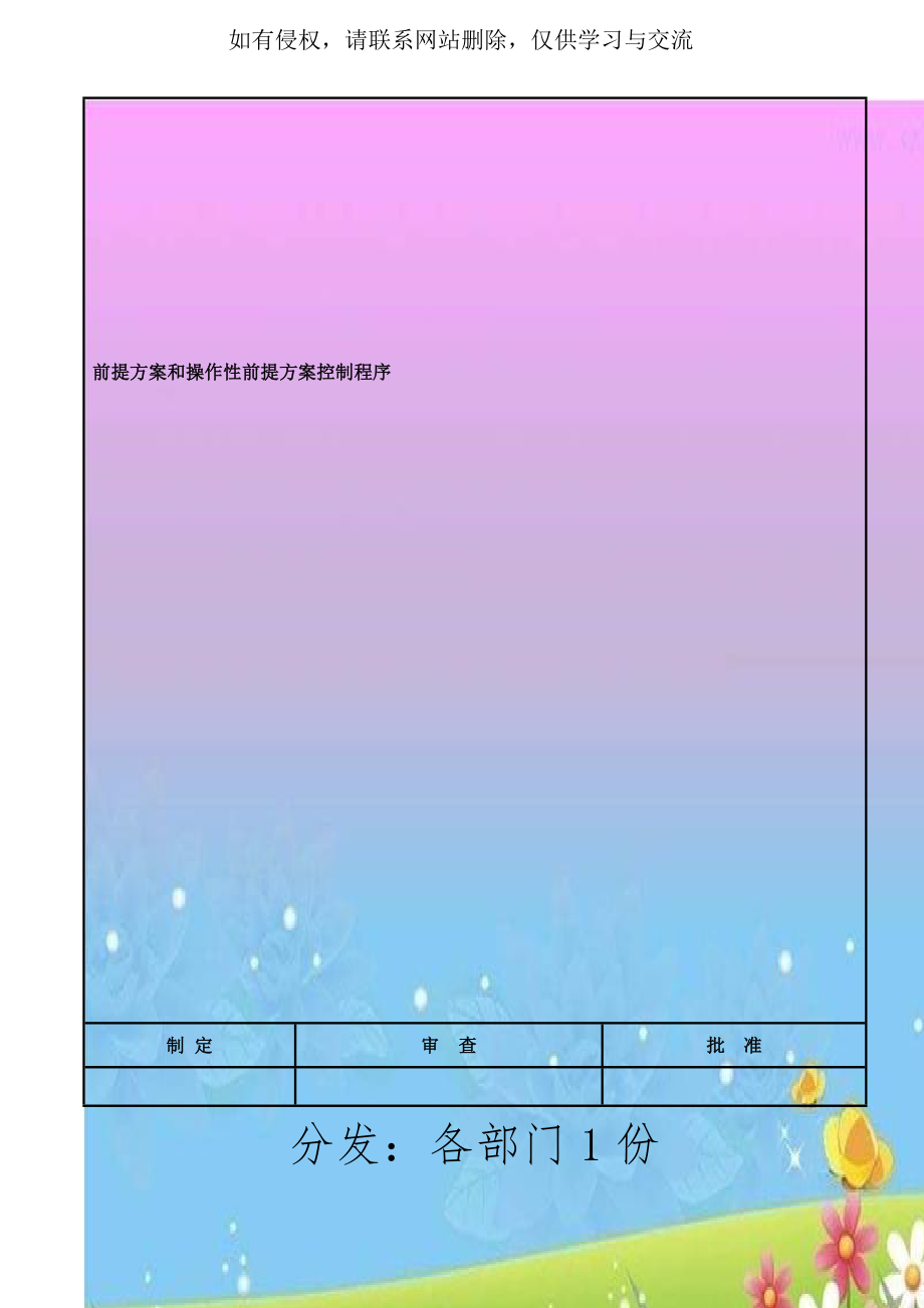 前提方案和操作性前提方案控制程序.doc_第1页