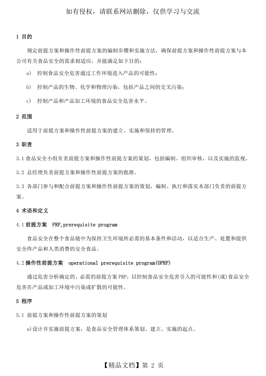 前提方案和操作性前提方案控制程序.doc_第2页