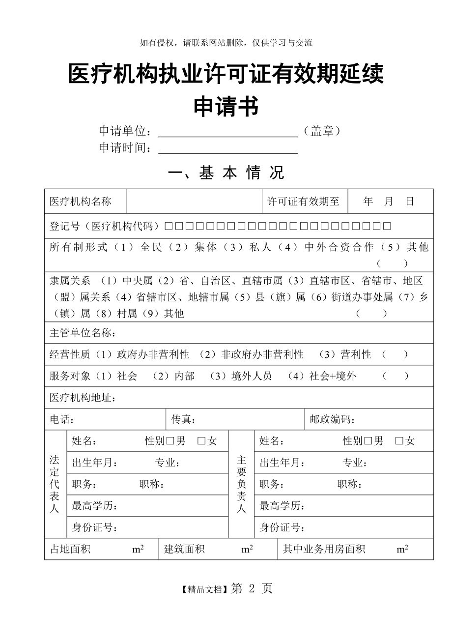 医疗机构执业许可证延续申请表.doc_第2页