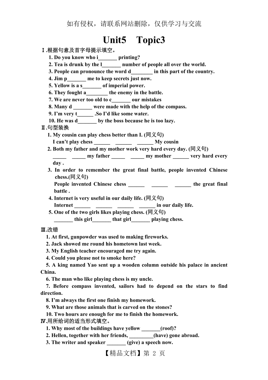 仁爱版英语九年级下册Unit5-Topic3试题.doc_第2页