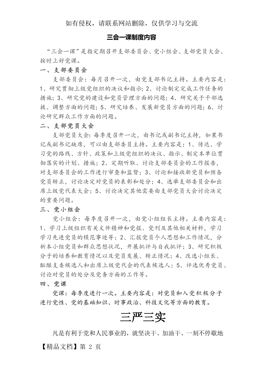 三会一课制度内容共10页文档.doc_第2页