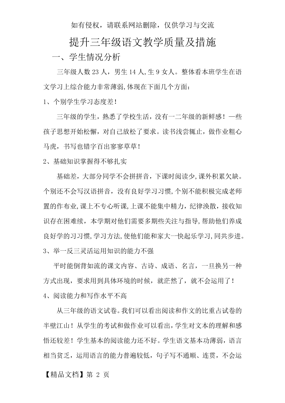 三年级语文教学质量提高措施3页word.doc_第2页