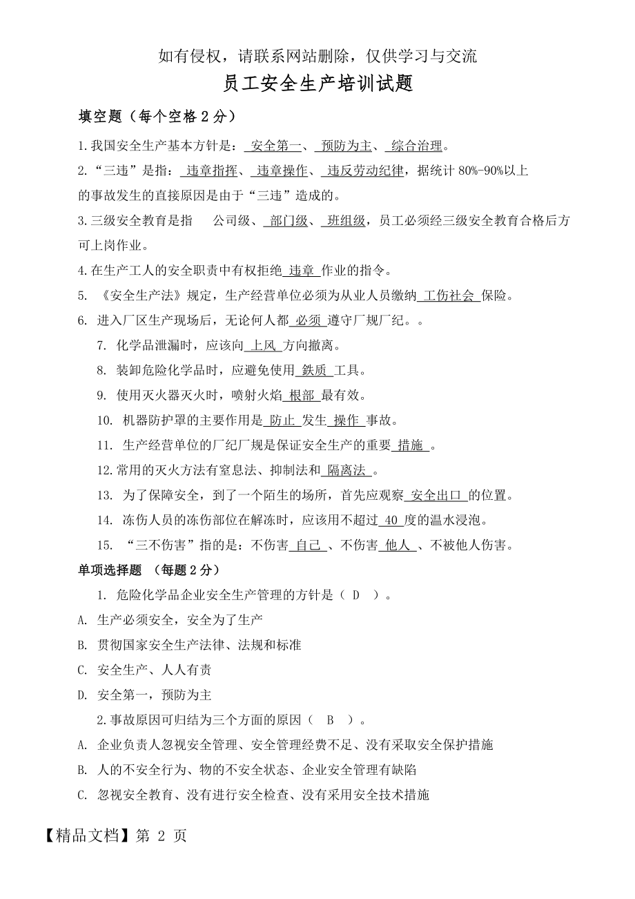 员工安全生产培训试题答案共4页.doc_第2页