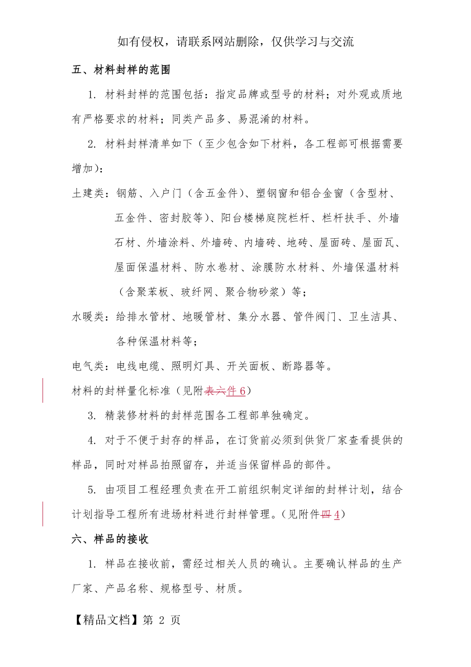 工程材料封样管理制度V1.1附表.doc_第2页