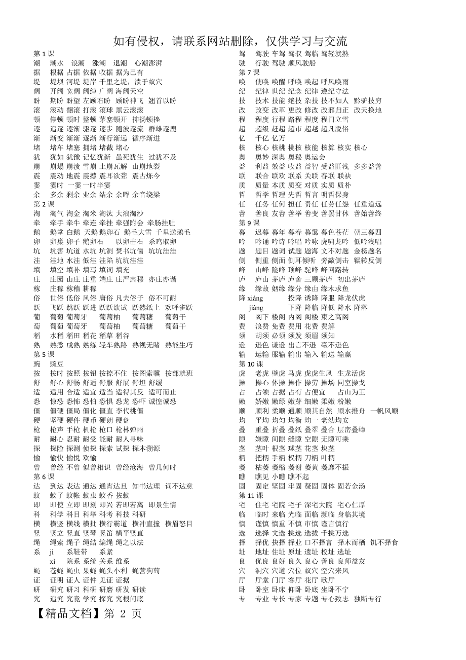 四年级语文上册生字组词(秋季部编版)4页.doc_第2页