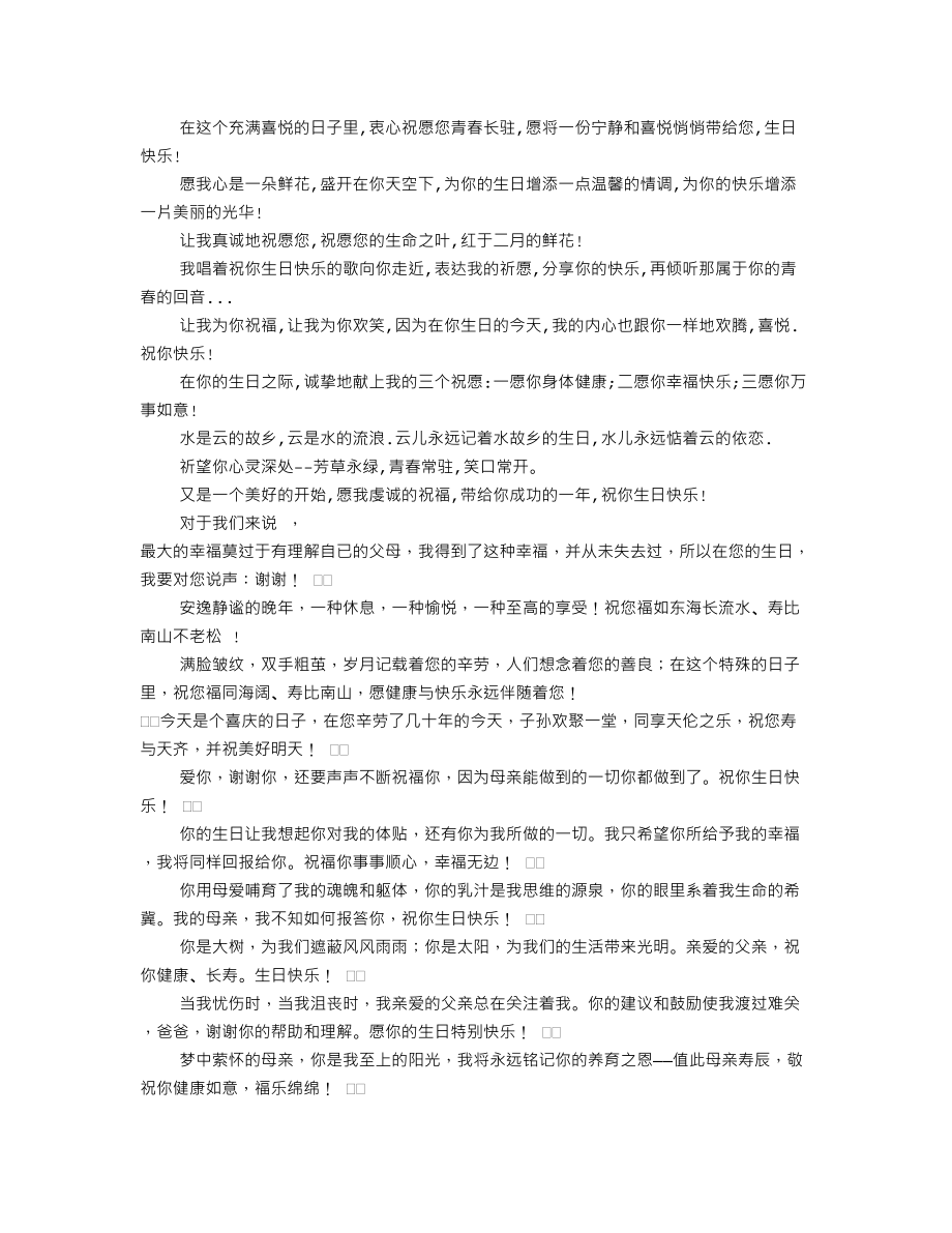 祝福长辈生日快乐的话.doc_第2页