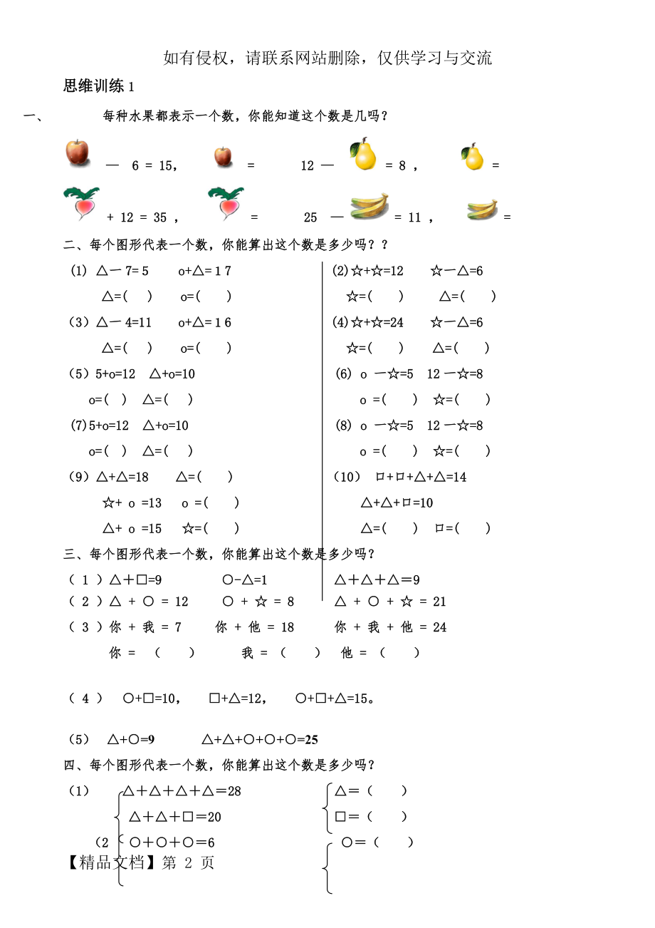 一年级数学思维训练题库共48页word资料.doc_第2页