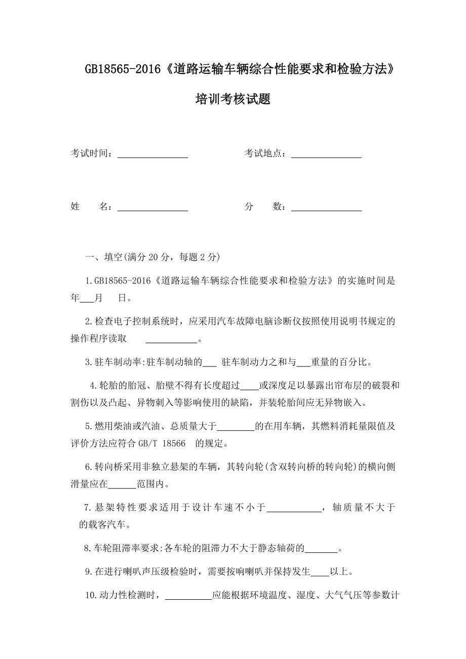 综检培训试题附答案.doc_第1页