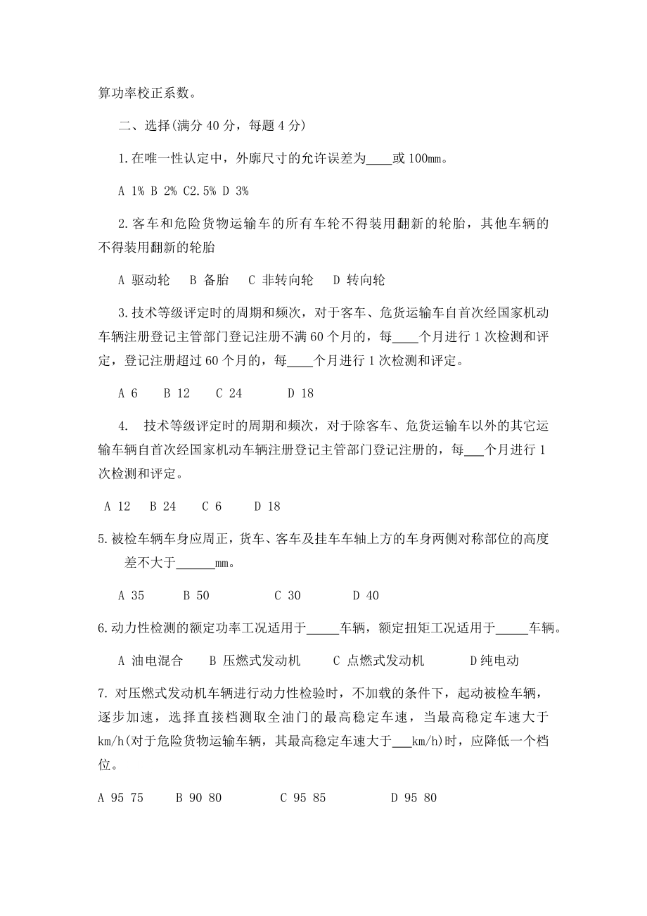 综检培训试题附答案.doc_第2页