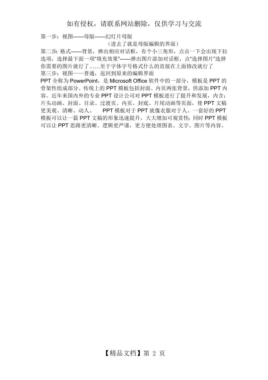 如何修改PPT.doc_第2页