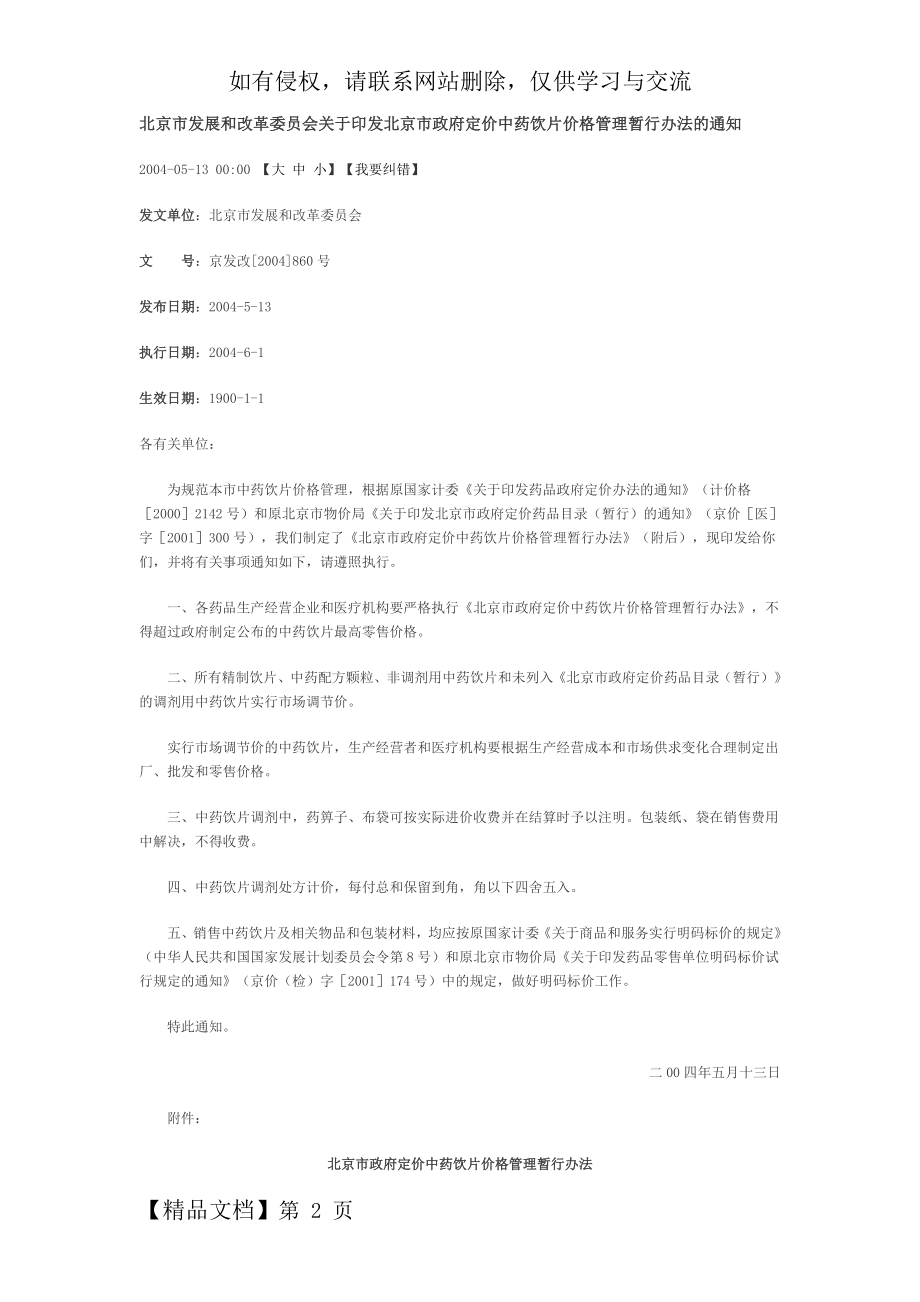 中药饮片定价8页word.doc_第2页