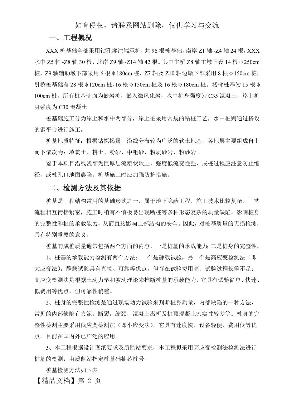 广州大桥桩基检测施工方案.doc_第2页