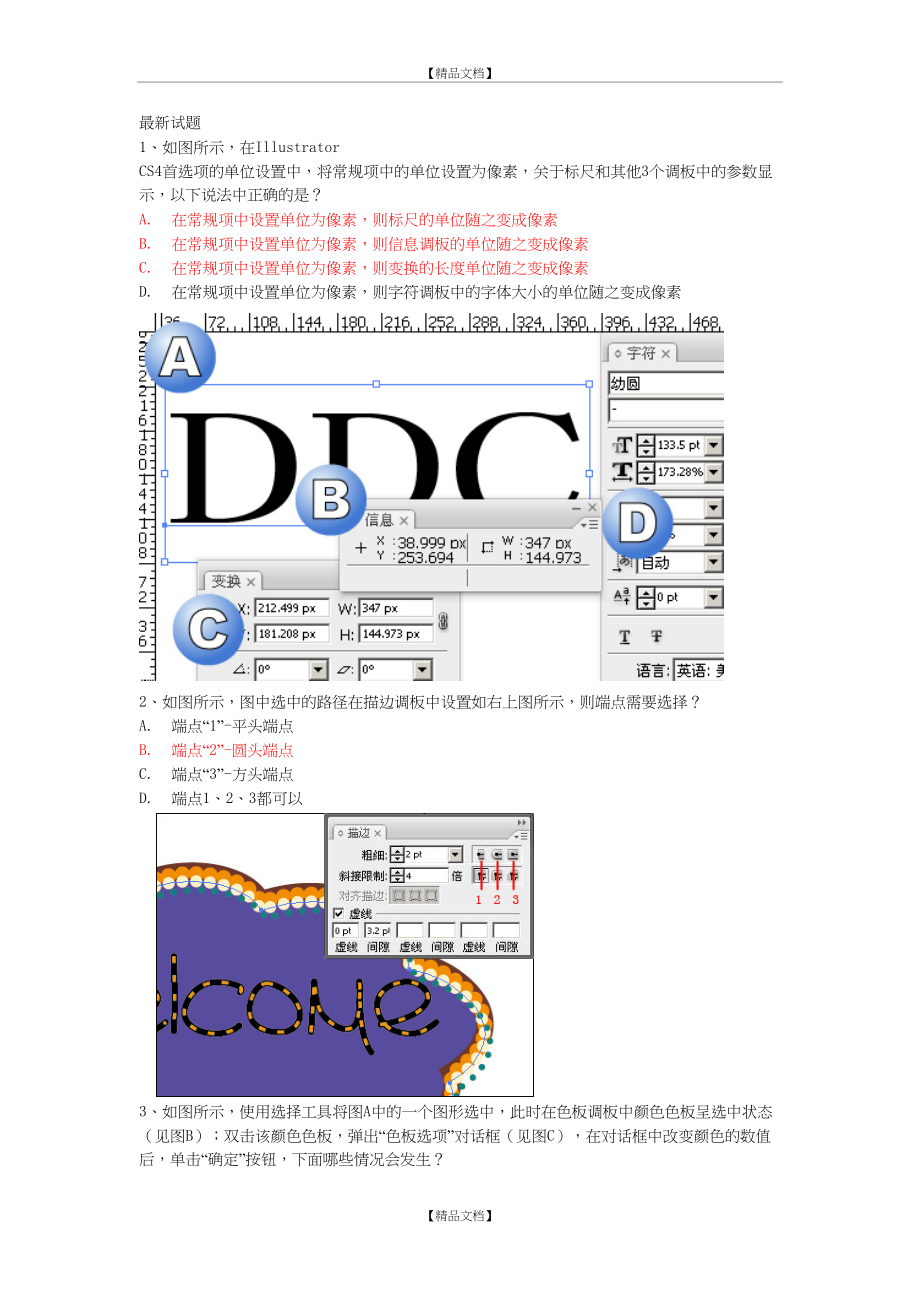 Illustrator考证试题.doc_第2页