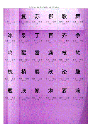 人教版一年级语文下册生字卡片——打印格式.doc