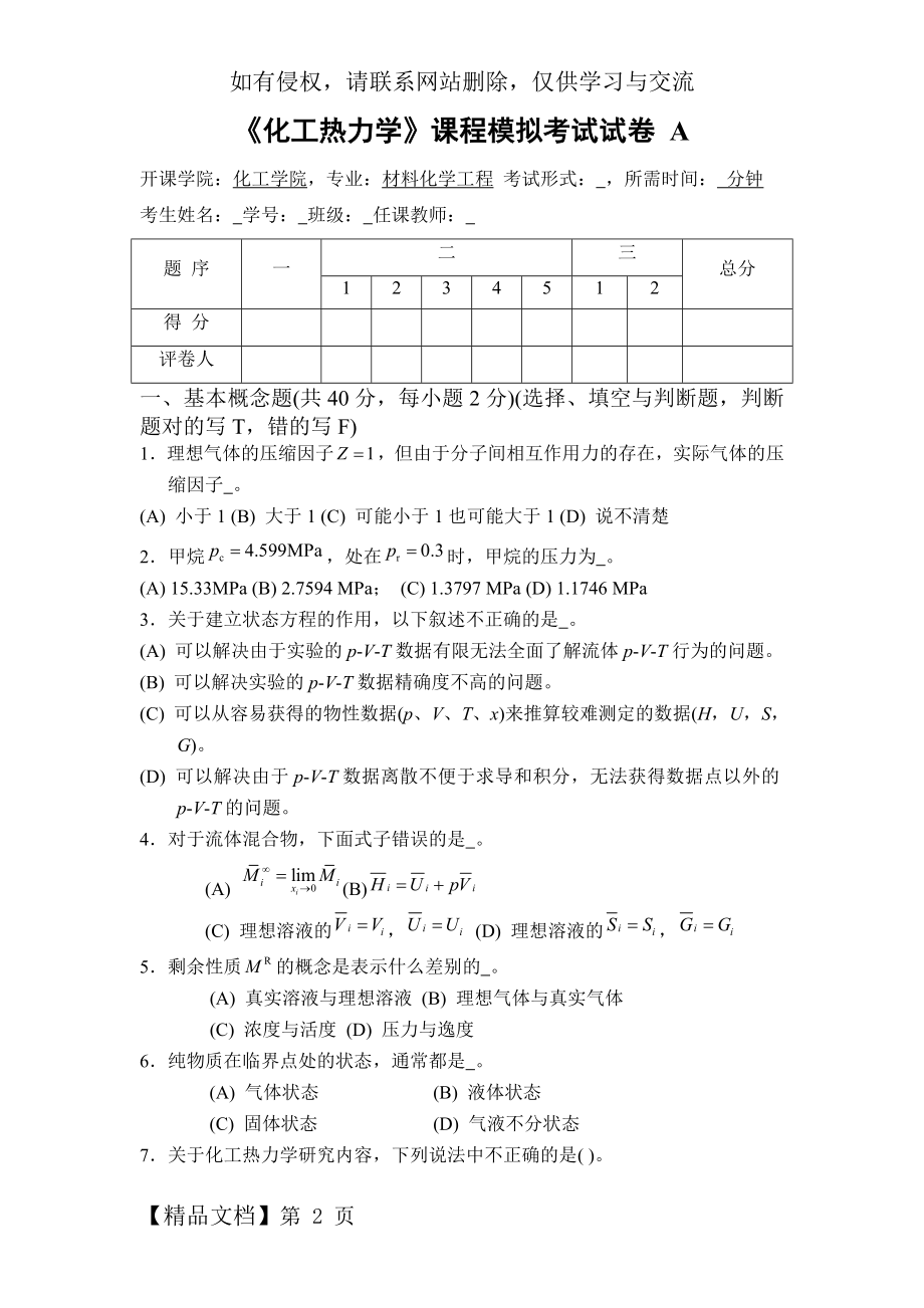 化工热力学复习题及答案20734-9页文档资料.doc_第2页