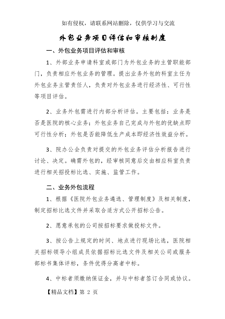 医院外包业务项目评估和审核制度.doc_第2页