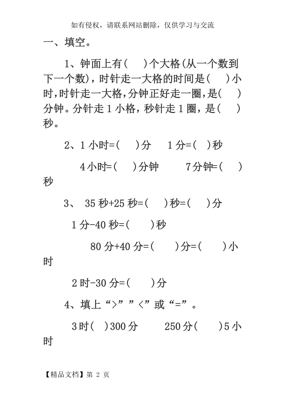 三年级数学上册时间的计算练习题-12页word资料.doc_第2页