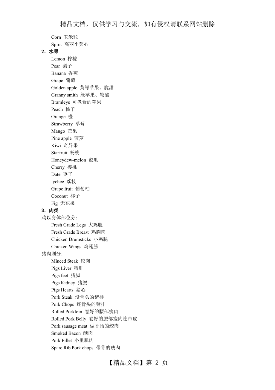 常见食物英文名称.doc_第2页