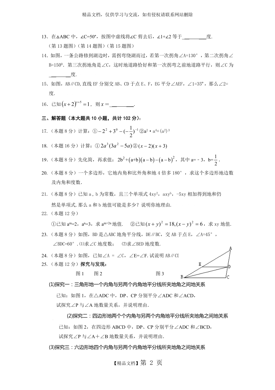 苏教版初一数学下册考试题.doc_第2页