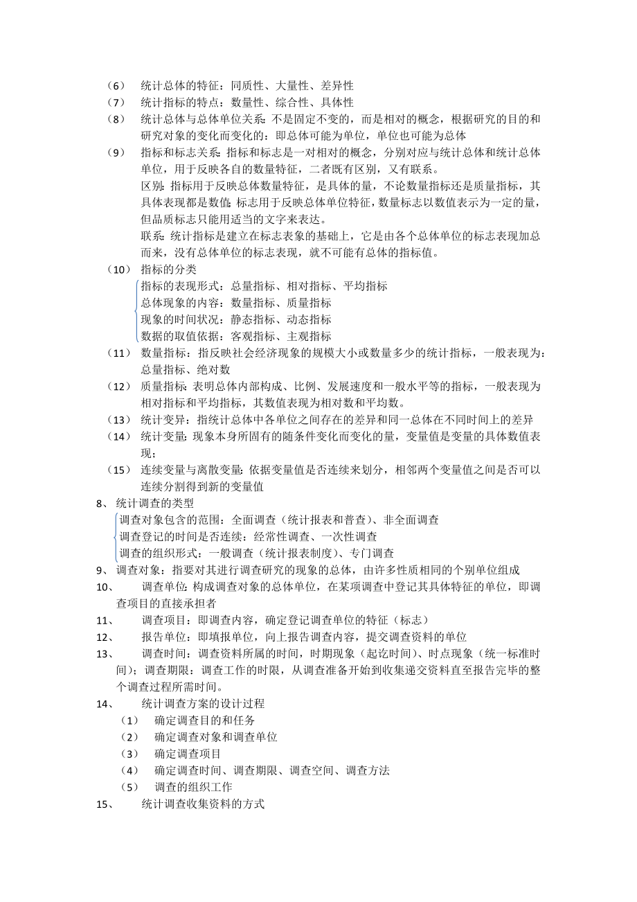 统计学知识点总结.doc_第2页