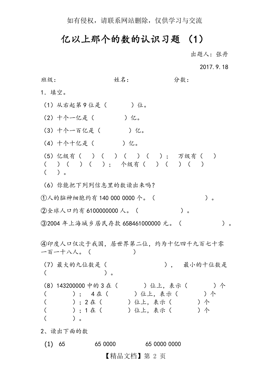 四年级亿以上的数的认识习题.doc_第2页