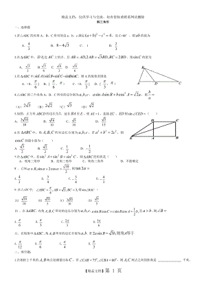 解三角形高考题汇编.doc