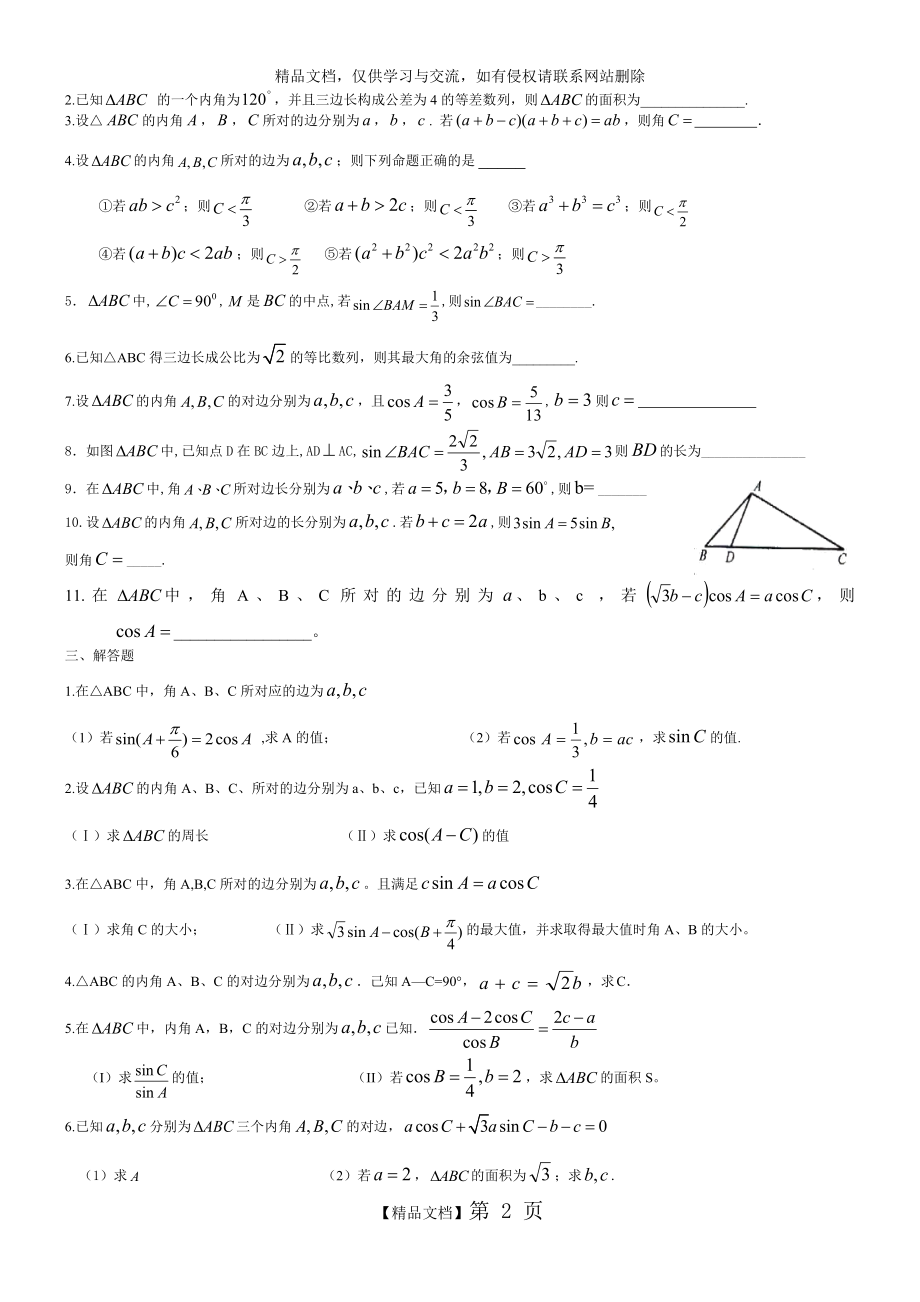 解三角形高考题汇编.doc_第2页