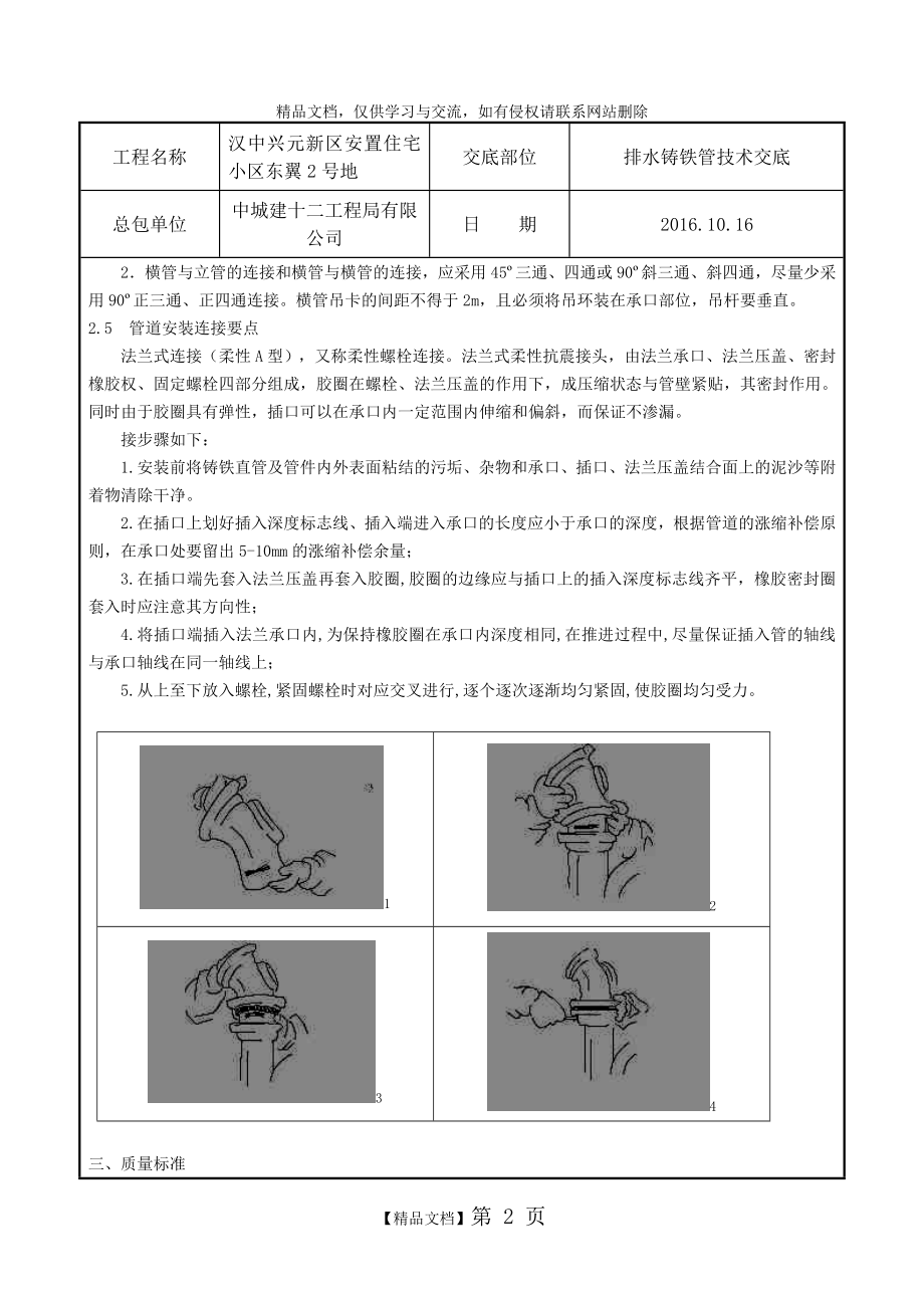 铸铁管安装技术交底.doc_第2页