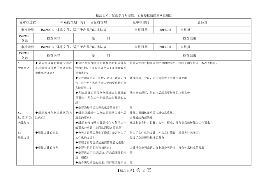 质量管理体系内审检查表(2015.7.8)A.docx_第2页