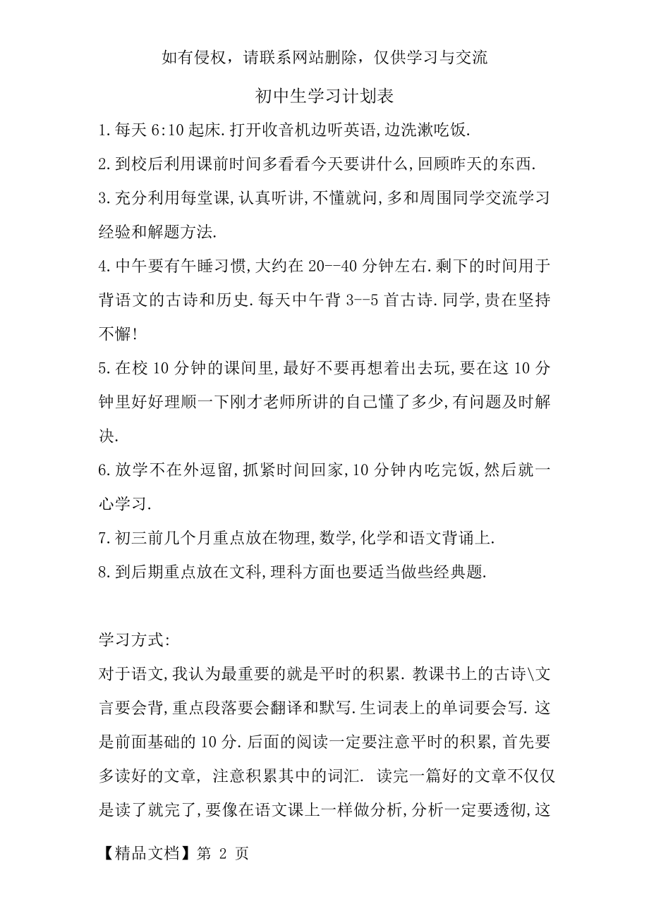 初中生学习计划表.doc_第2页