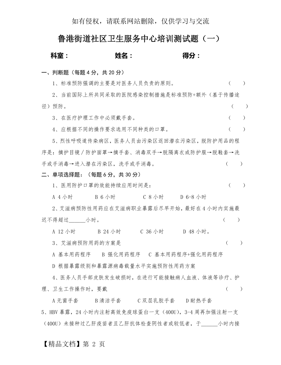 医务人员职业防护测试题含答案5页word文档.doc_第2页