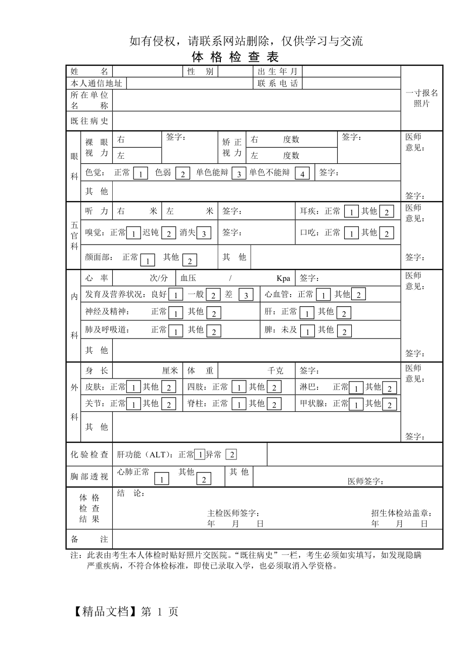 体检表模板-2页word资料.doc_第2页